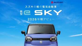 「新型 e SKY」ティザーサイト公開！